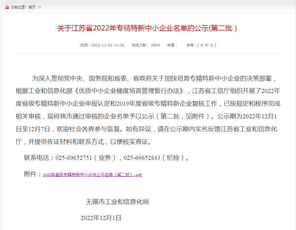 佳利达获批2022年度江苏省专精特新中小企业