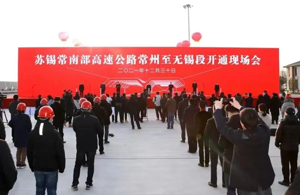 苏锡常南部高速太湖隧道通车仪式现场
