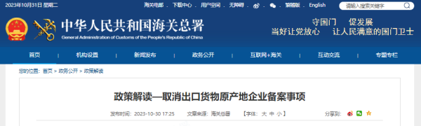 取消备案后，原产地证书如何申领呢？